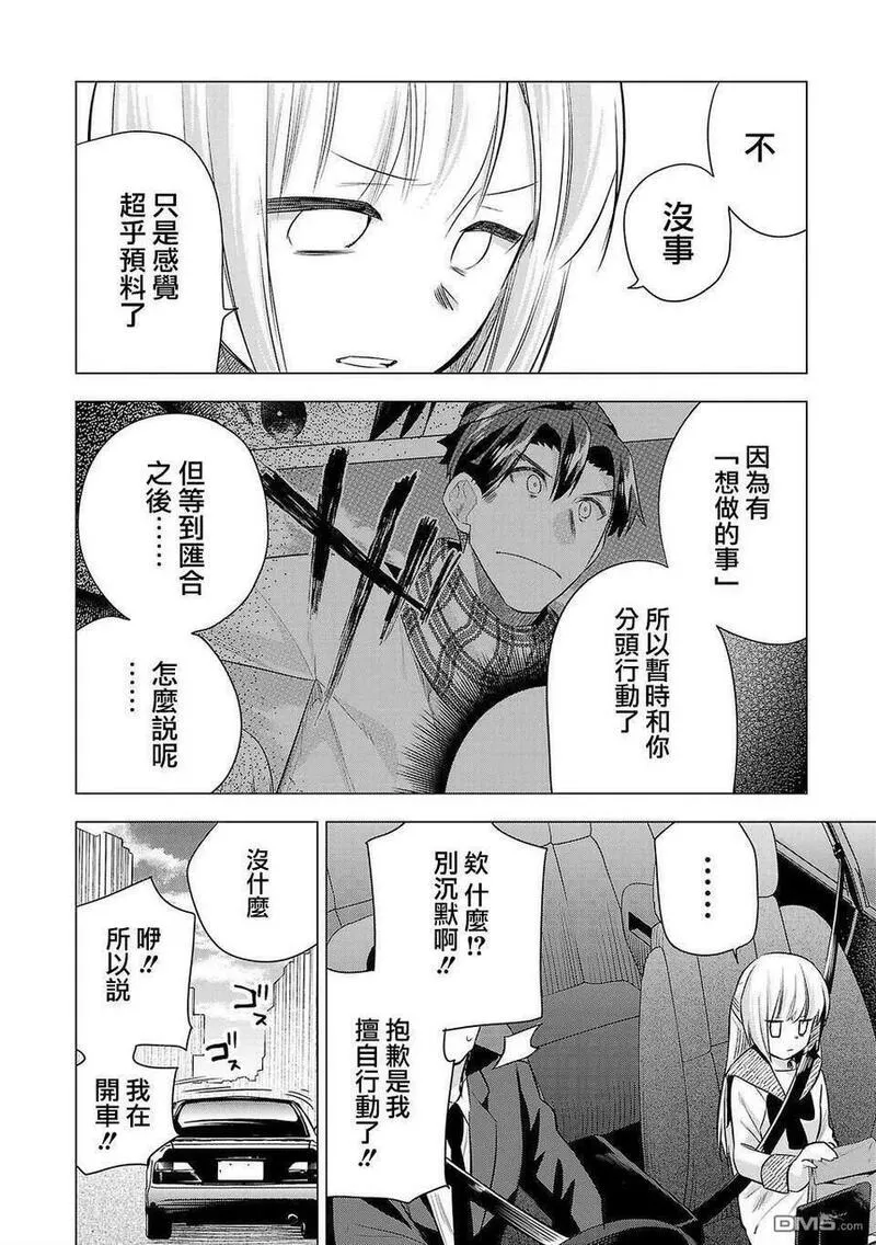 小雏菊帽子漫画,第213话12图