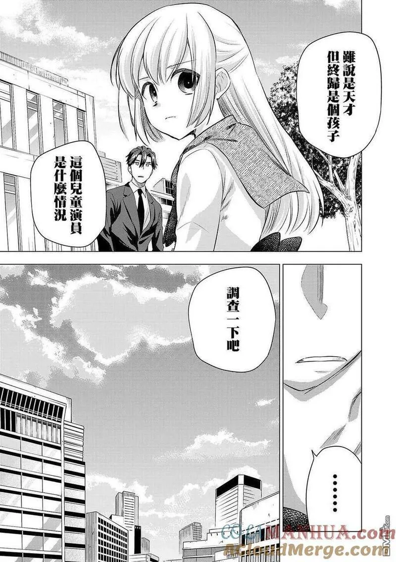 小雏菊帽子漫画,第213话5图