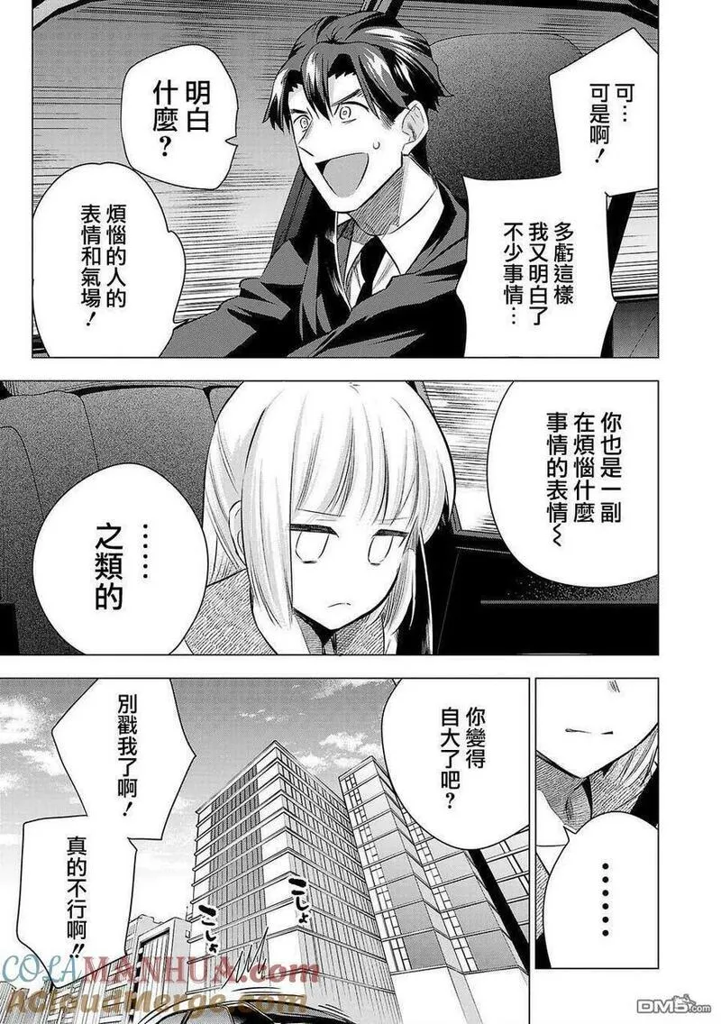 小雏菊帽子漫画,第213话13图