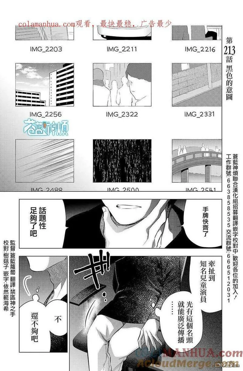 小雏菊帽子漫画,第213话1图