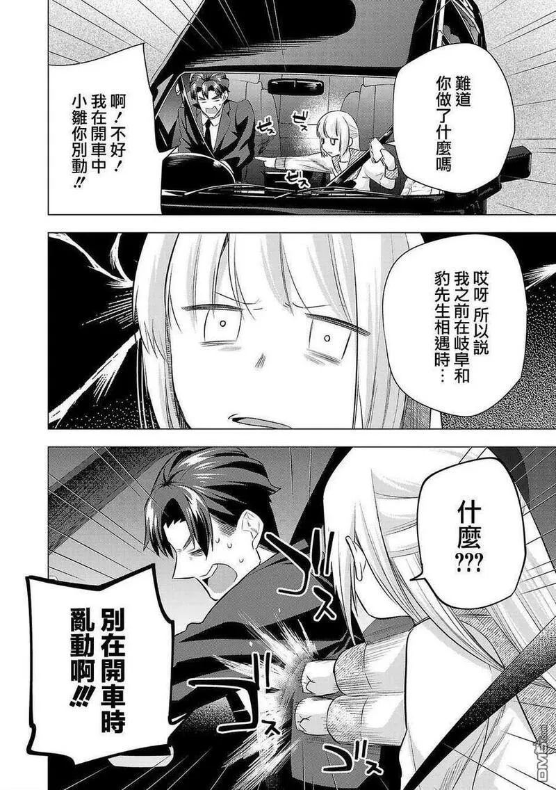 小雏菊帽子漫画,第213话10图