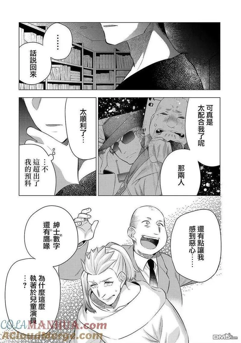 小雏菊帽子漫画,第213话3图