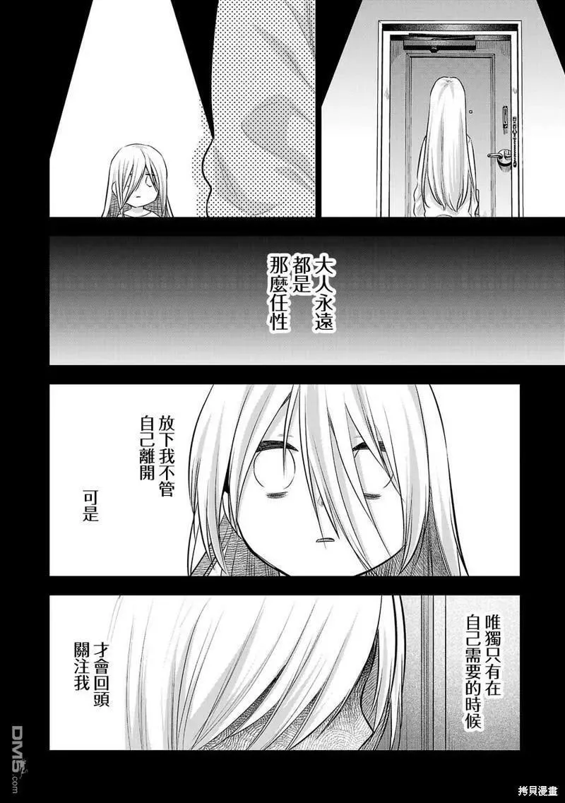 小雏菊帽子漫画,第215话20图