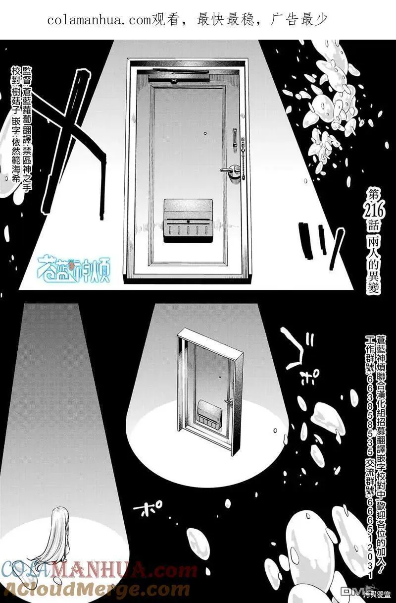 小雏菊帽子漫画,第215话19图