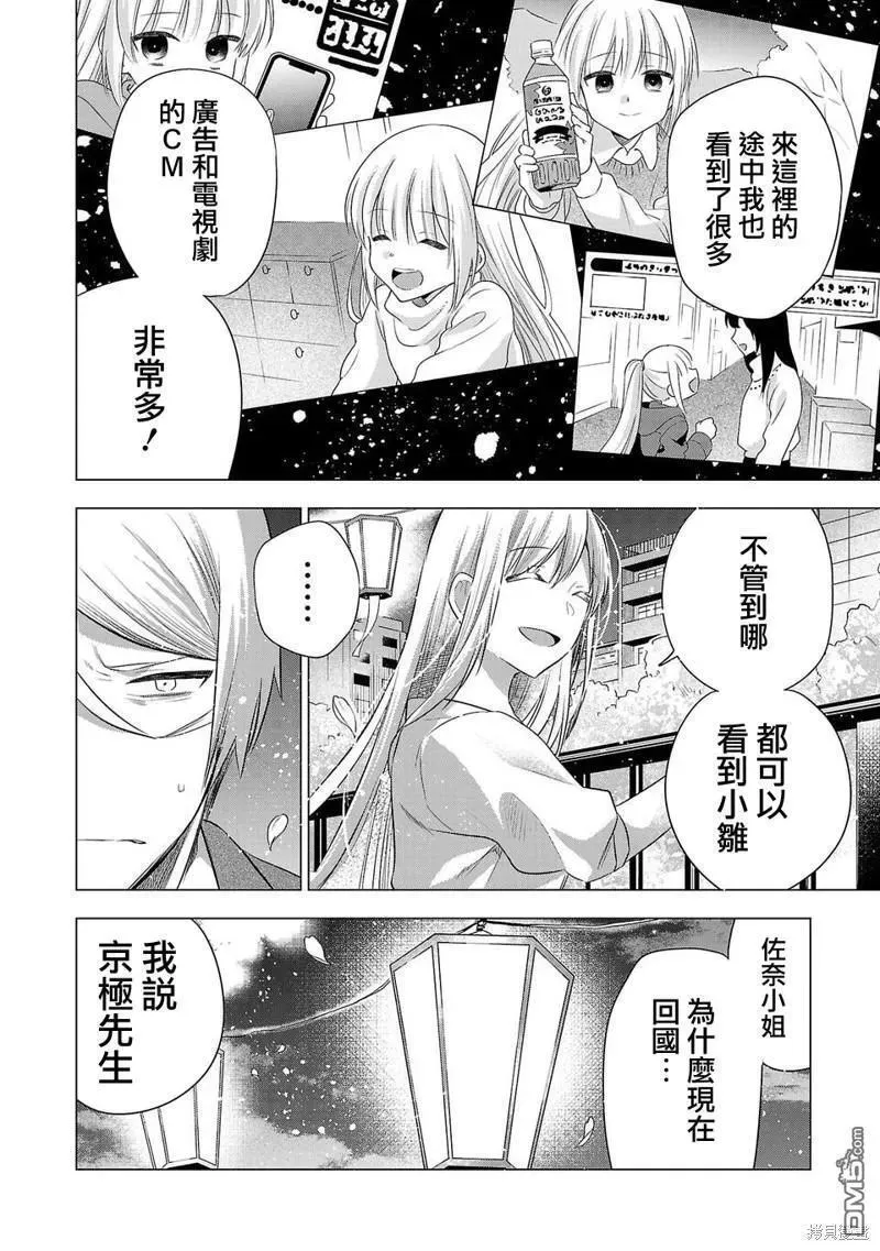 小雏菊帽子漫画,第215话6图