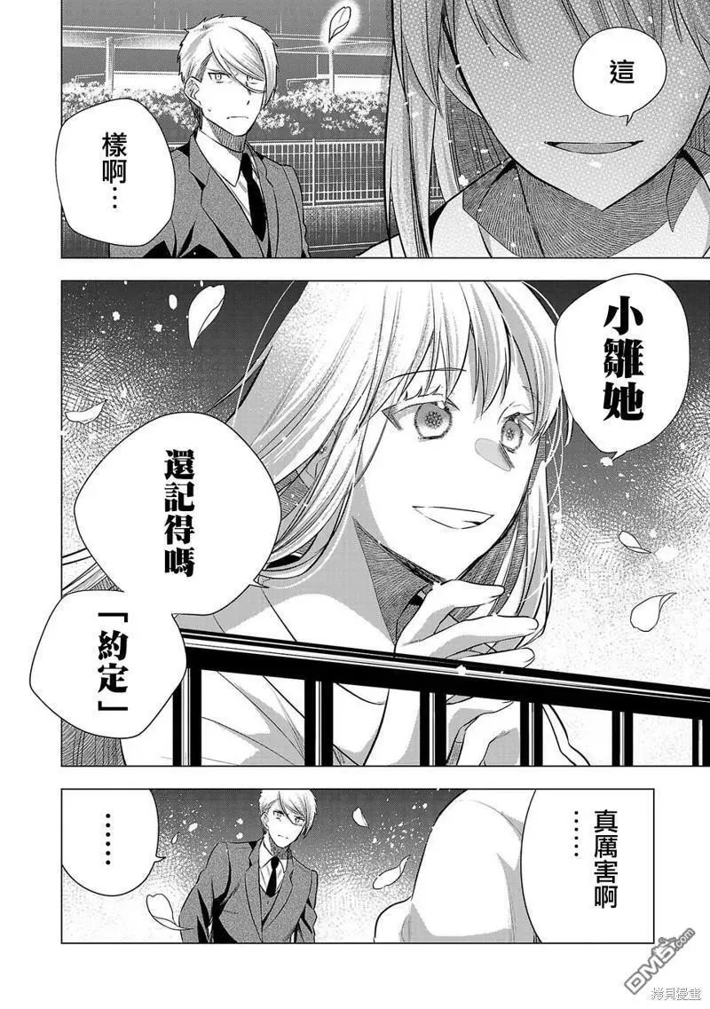 小雏菊帽子漫画,第215话8图