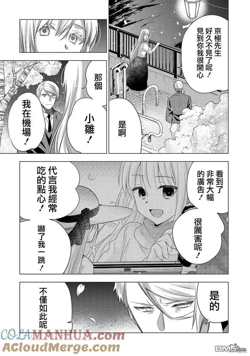 小雏菊帽子漫画,第215话5图