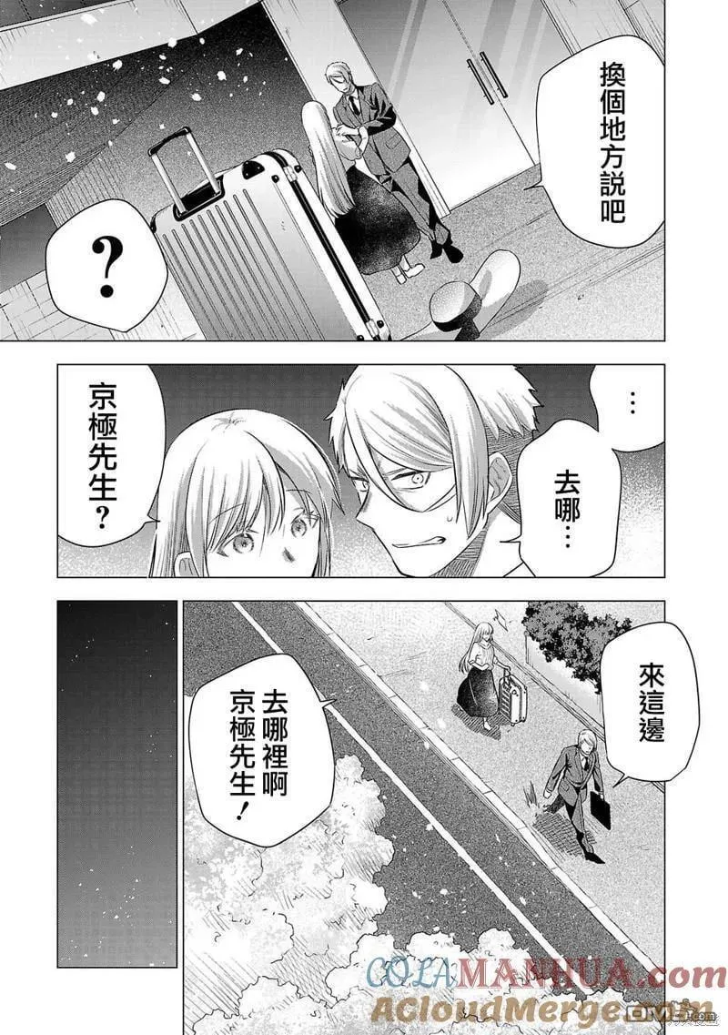 小雏菊帽子漫画,第215话3图