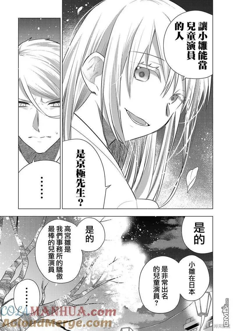 小雏菊帽子漫画,第215话7图