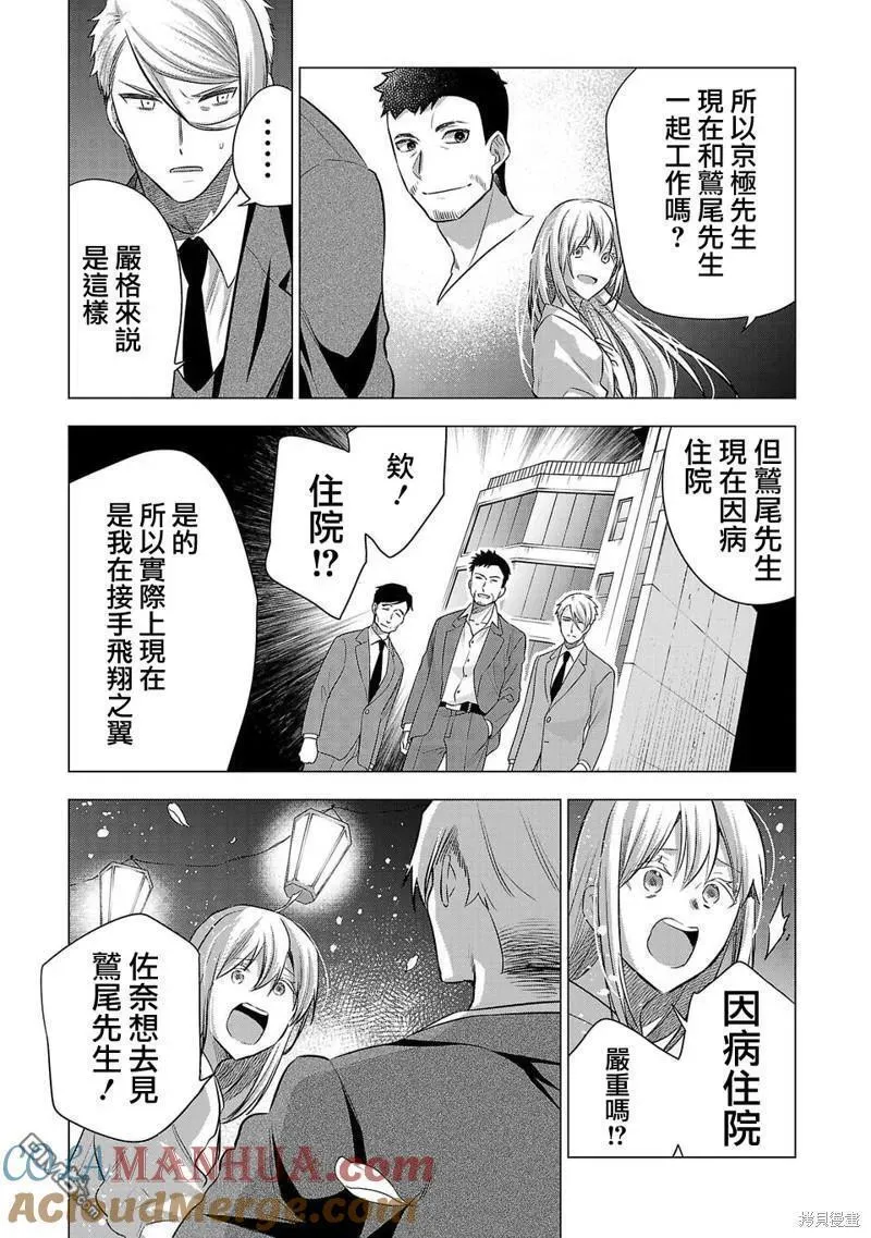 小雏菊帽子漫画,第215话9图