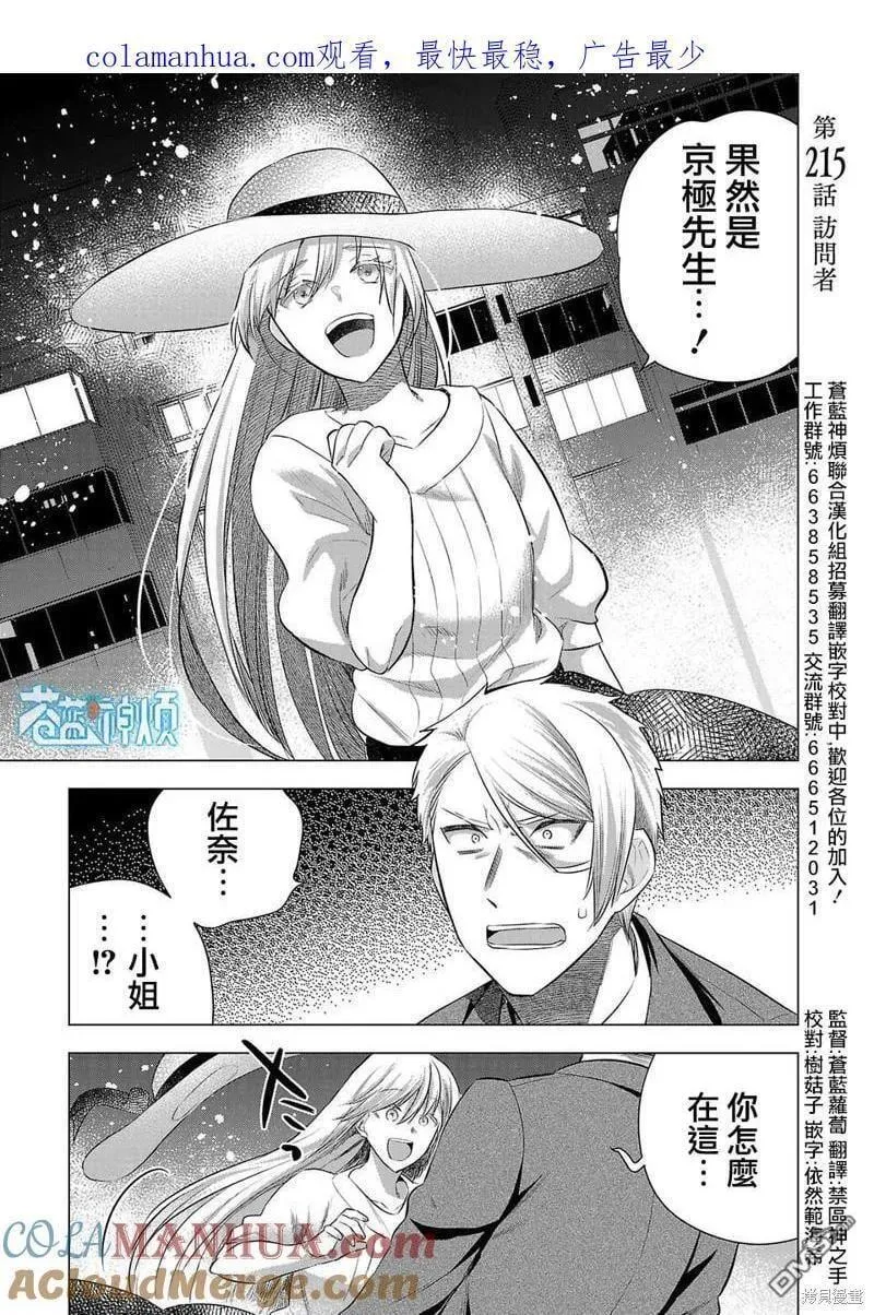 小雏菊帽子漫画,第215话1图