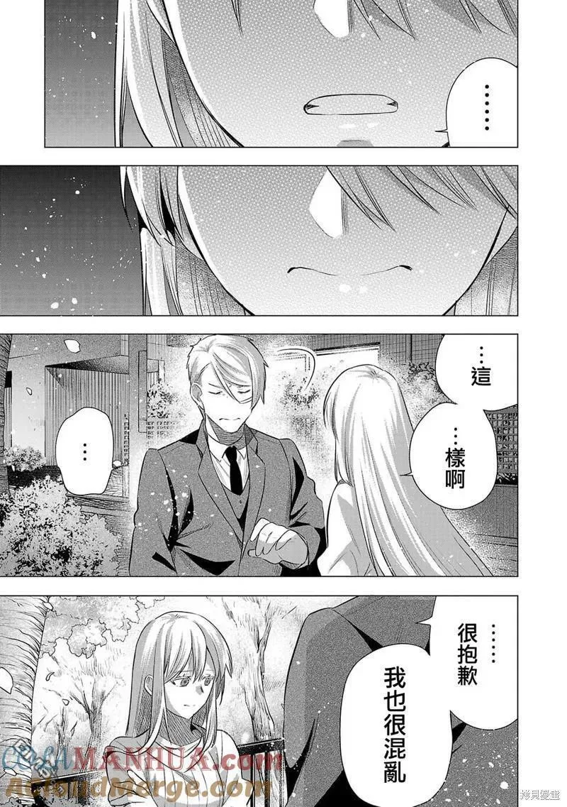 小雏菊帽子漫画,第215话13图