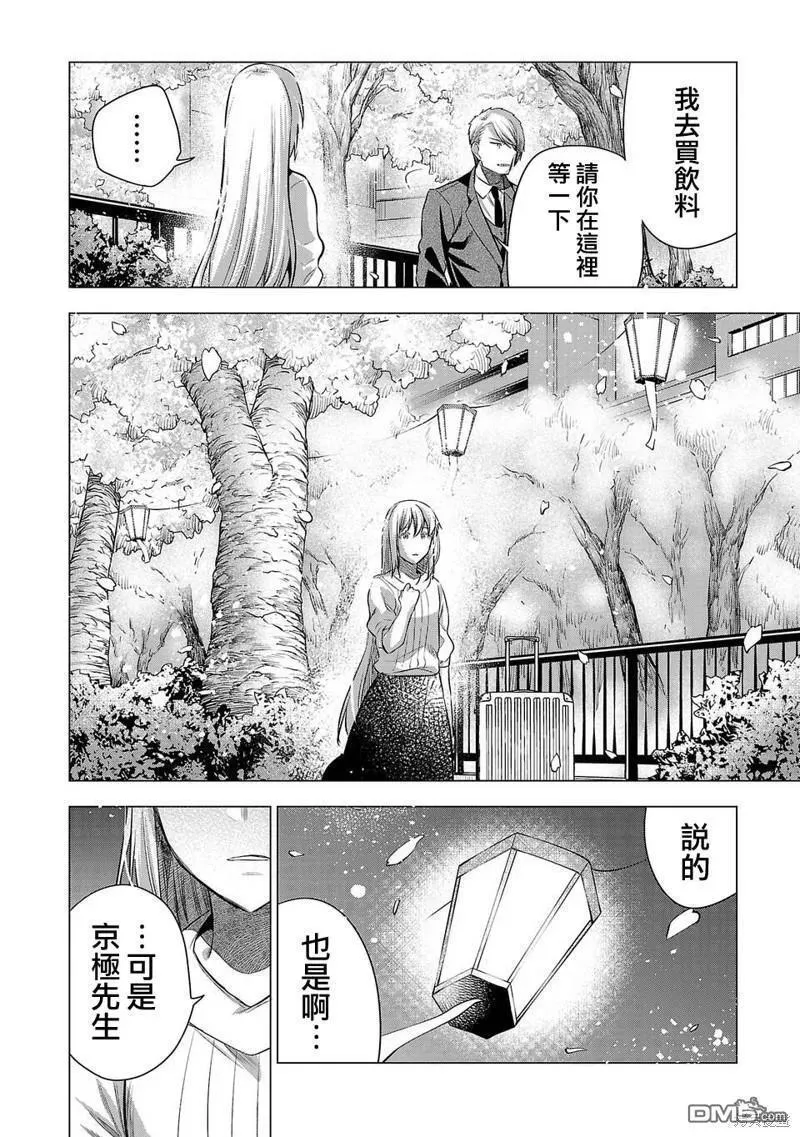 小雏菊帽子漫画,第215话14图