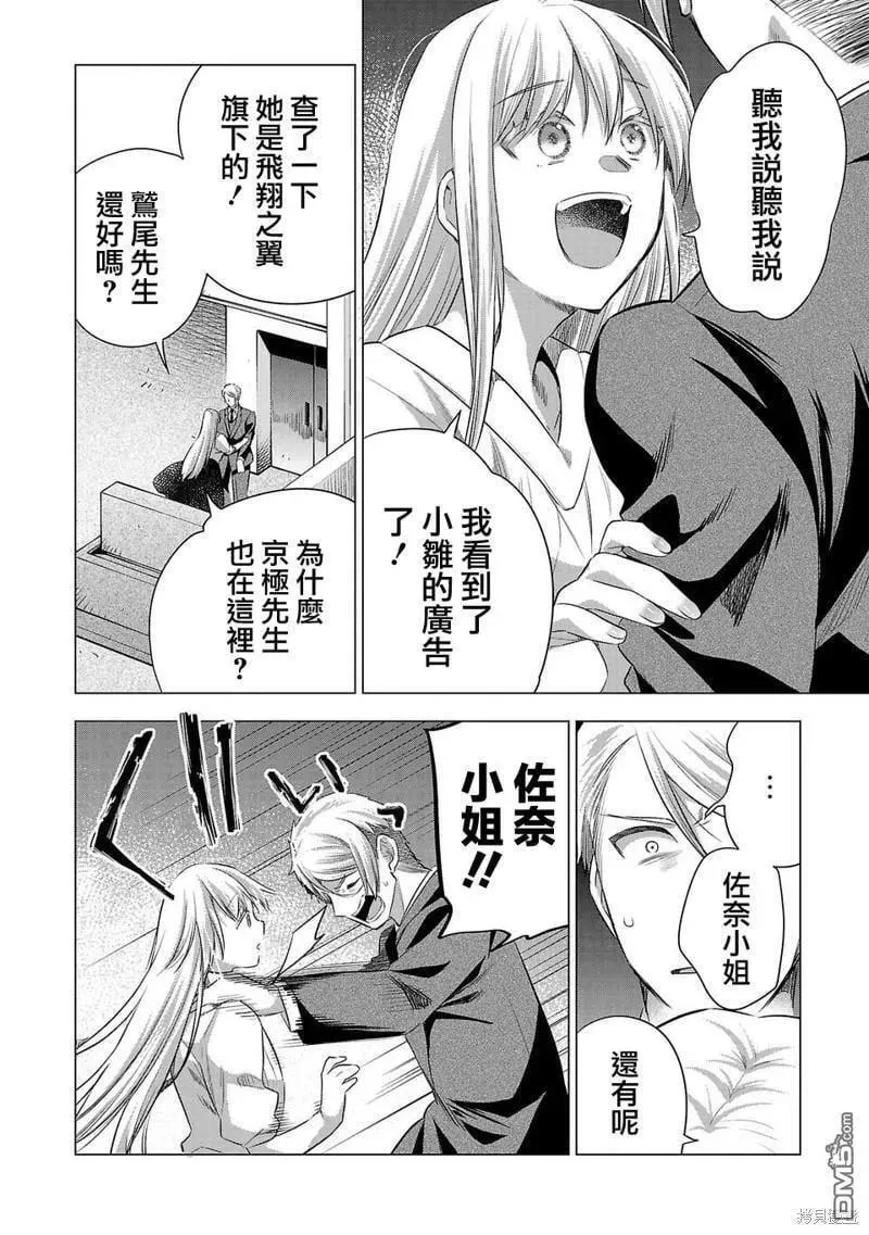 小雏菊帽子漫画,第215话2图