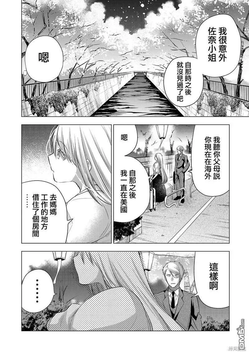 小雏菊帽子漫画,第215话4图