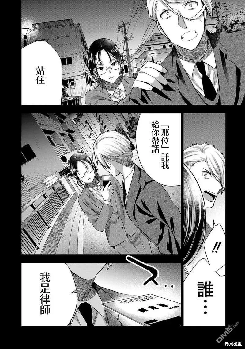 小雏菊图片手绘漫画,第216话8图