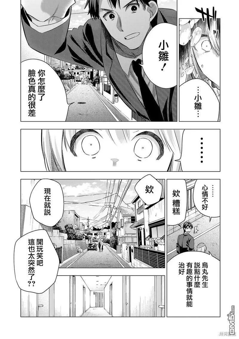 小雏菊图片手绘漫画,第216话6图