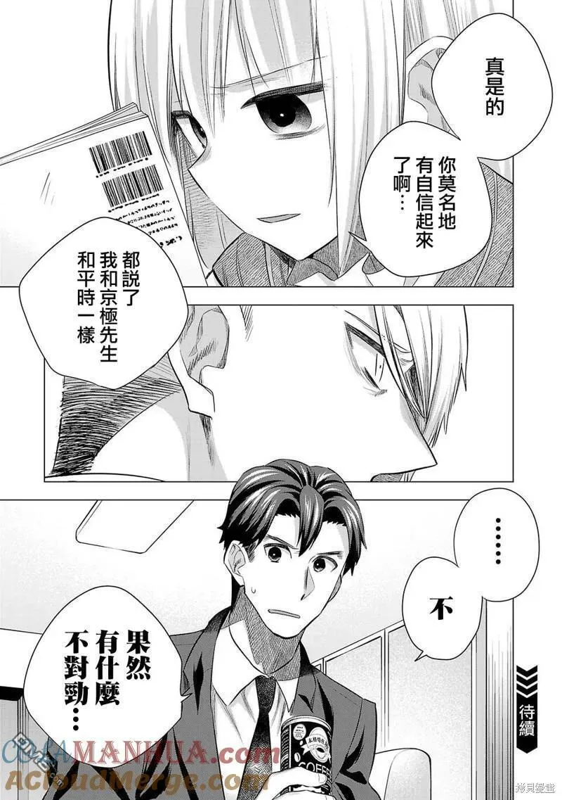 小雏菊图片手绘漫画,第216话17图