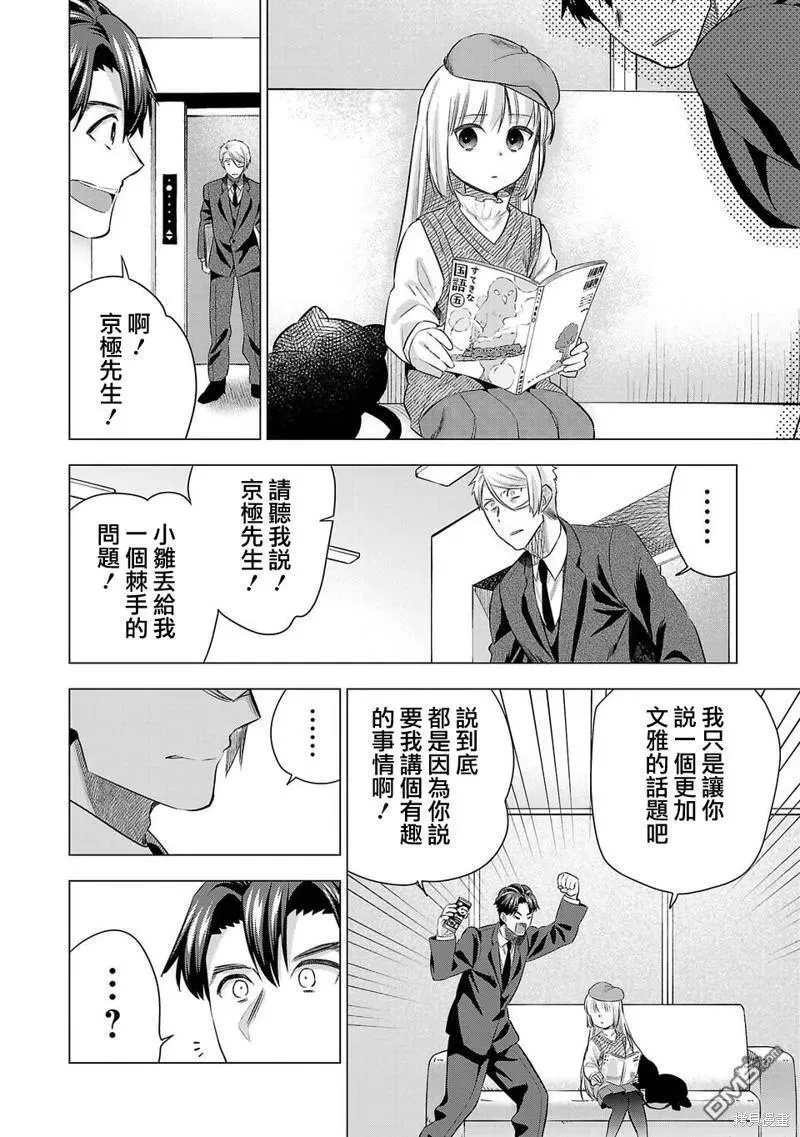 小雏菊图片手绘漫画,第216话14图