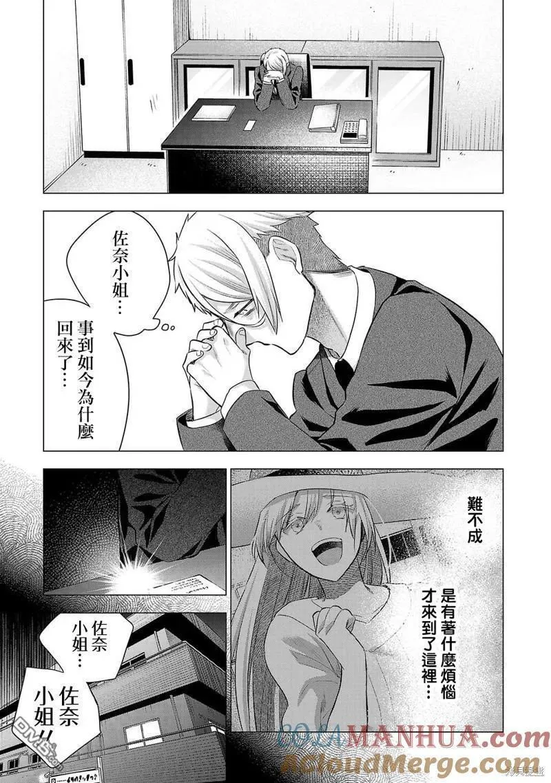 小雏菊图片手绘漫画,第216话7图