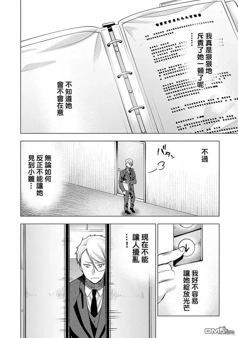 小雏菊图片手绘漫画,第216话12图