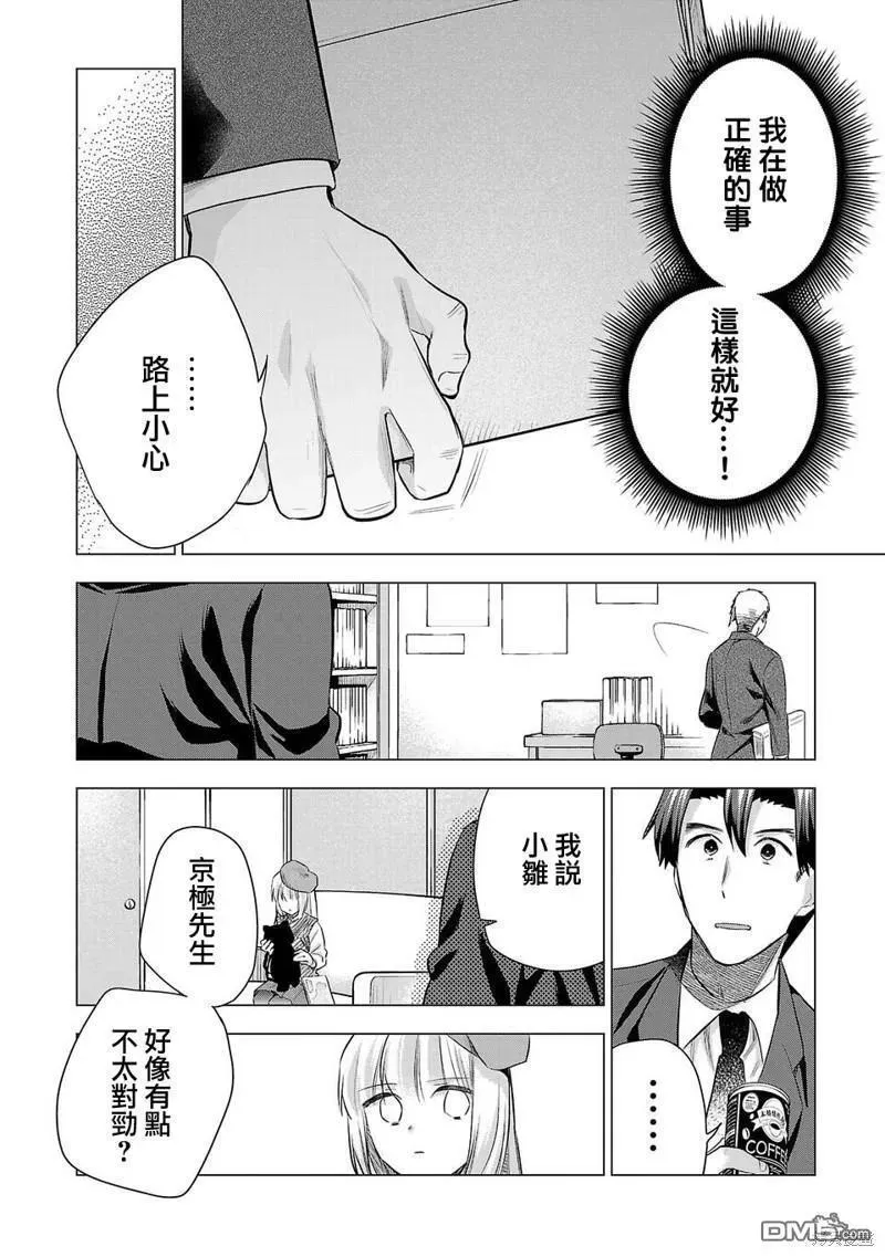 小雏菊图片手绘漫画,第216话16图