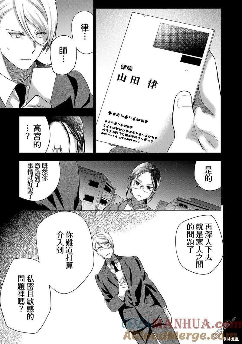 小雏菊图片手绘漫画,第216话9图