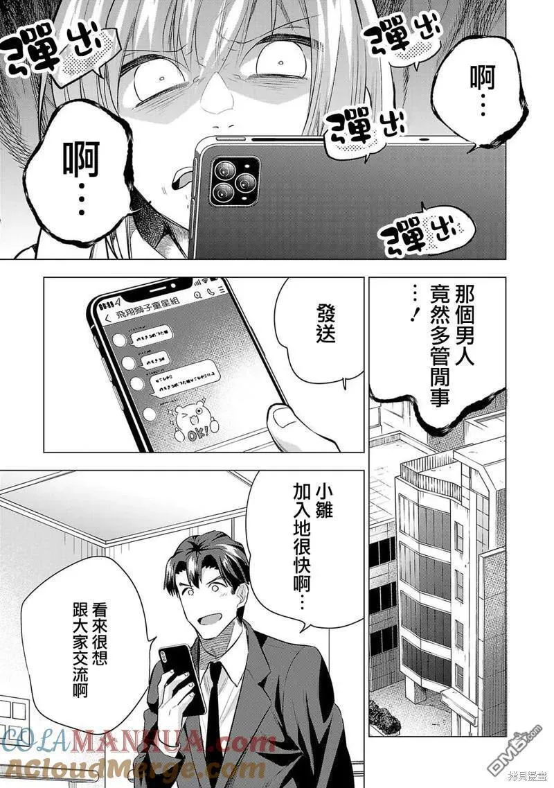 小雏菊图片手绘漫画,第217话5图