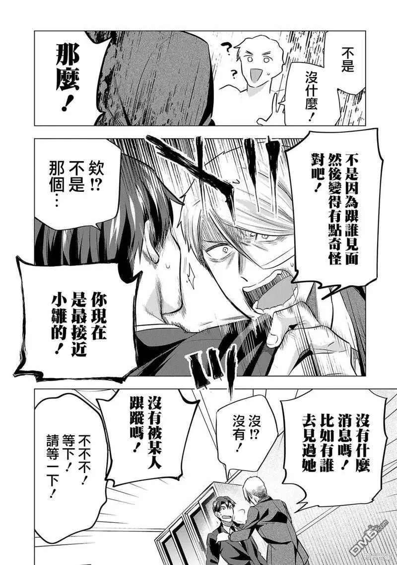 小雏菊图片手绘漫画,第217话12图