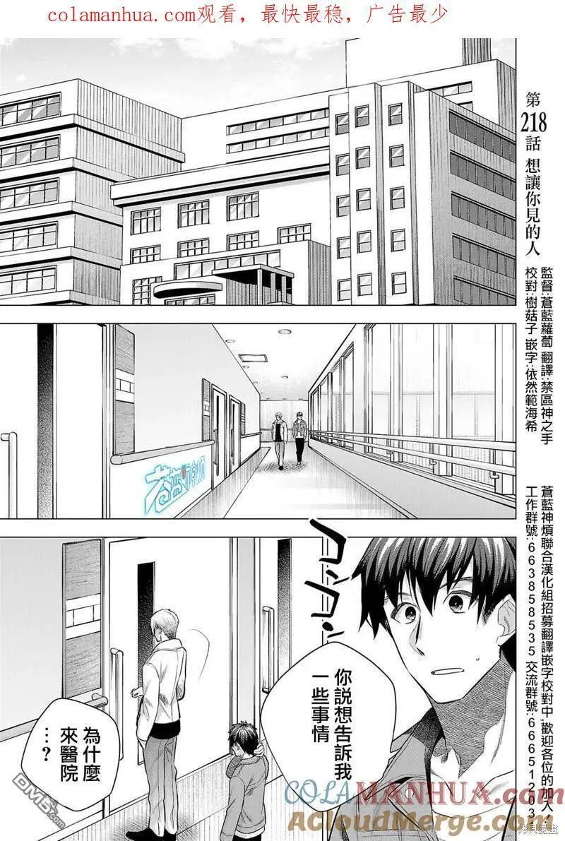 小雏菊图片手绘漫画,第217话19图