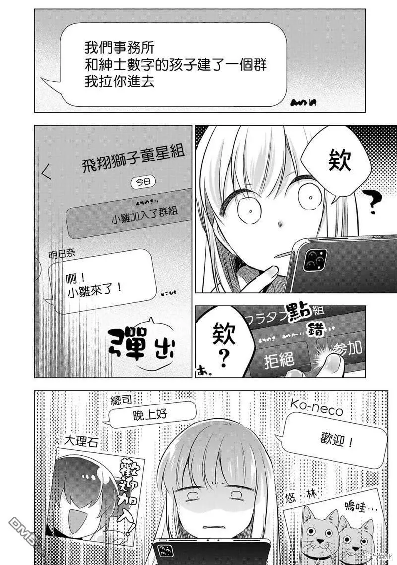 小雏菊图片手绘漫画,第217话4图