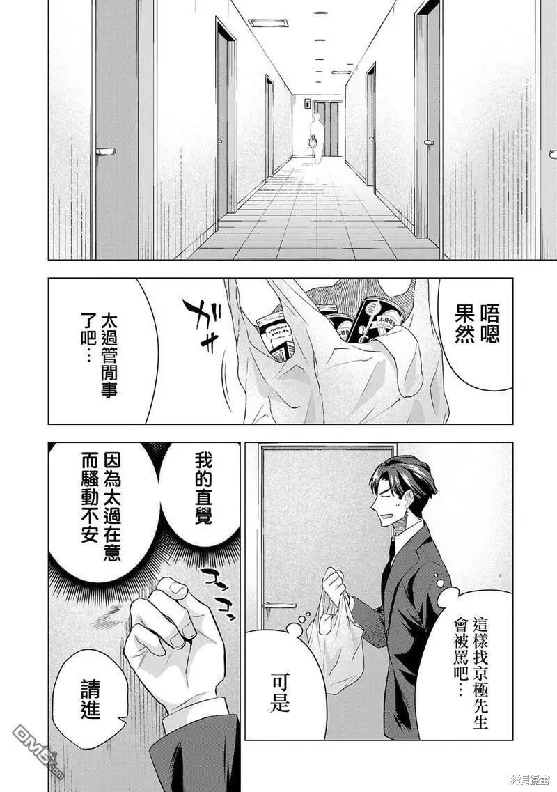 小雏菊图片手绘漫画,第217话6图