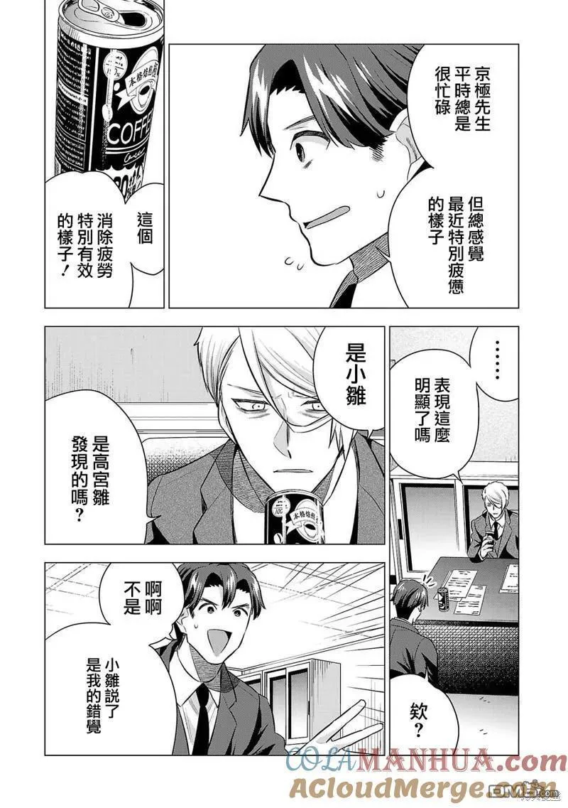 小雏菊图片手绘漫画,第217话9图