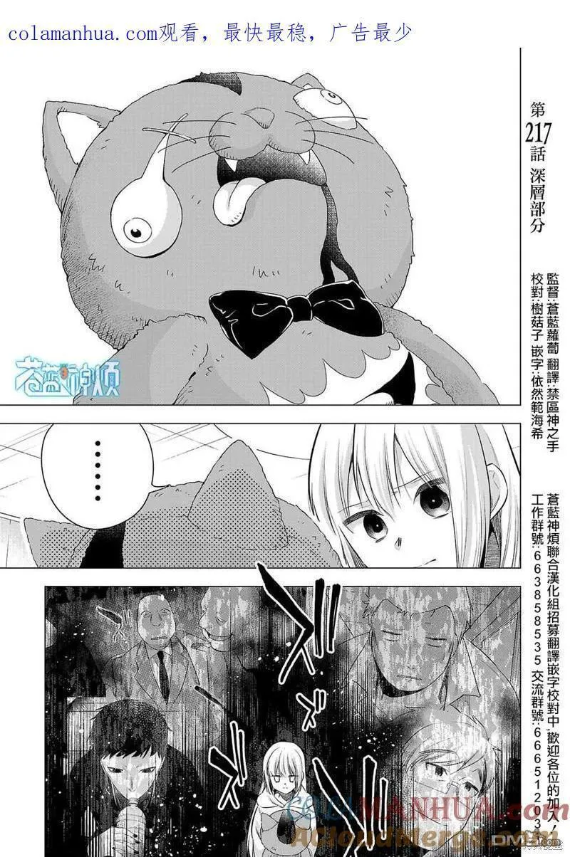 小雏菊图片手绘漫画,第217话1图