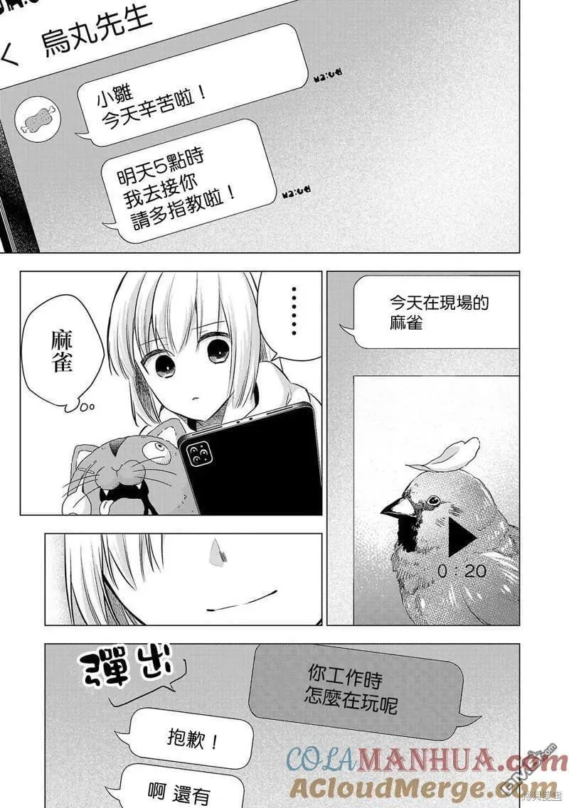 小雏菊图片手绘漫画,第217话3图