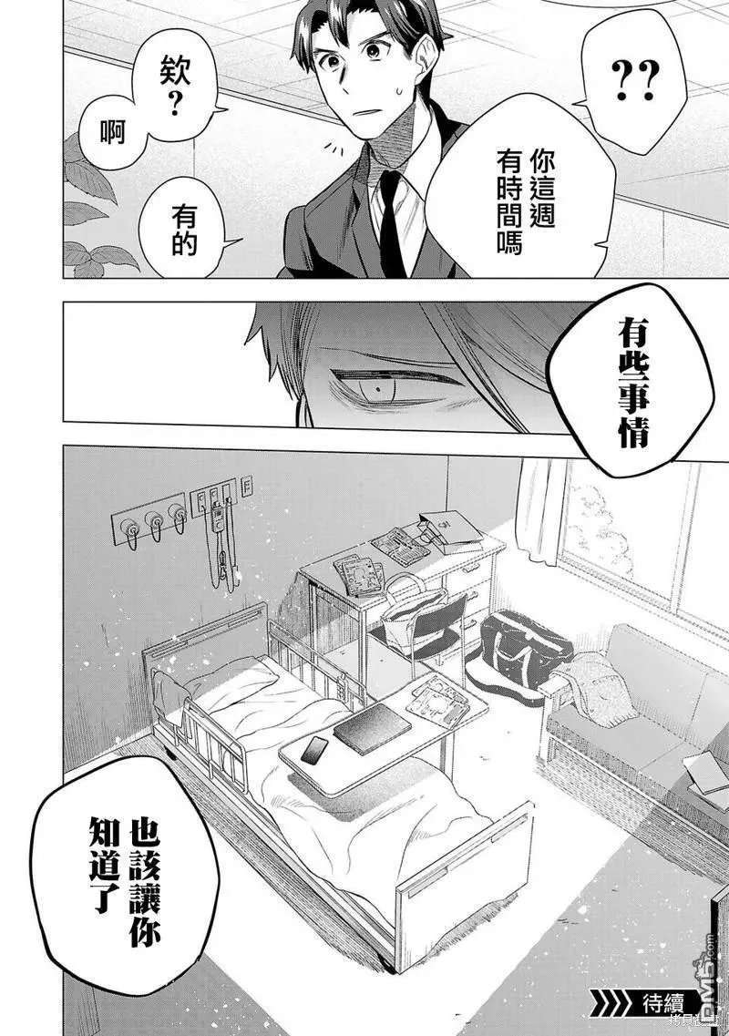 小雏菊图片手绘漫画,第217话16图