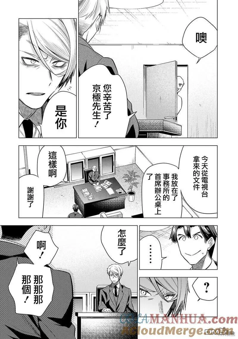 小雏菊图片手绘漫画,第217话7图