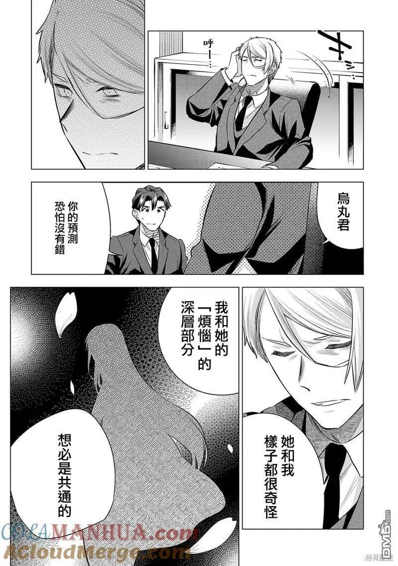 小雏菊图片手绘漫画,第217话15图