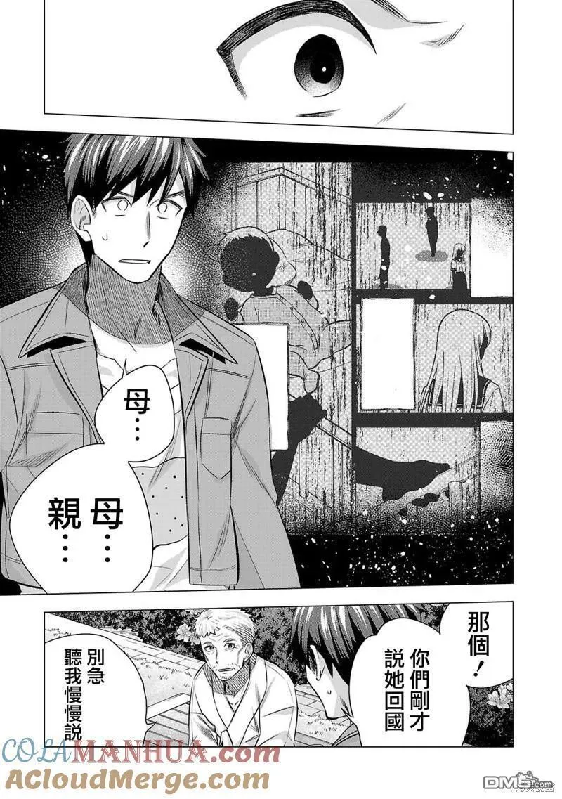 小雏菊图片手绘漫画,第218话15图