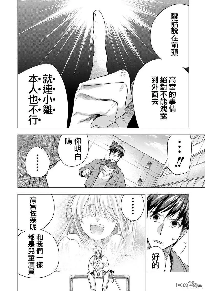 小雏菊图片手绘漫画,第218话16图