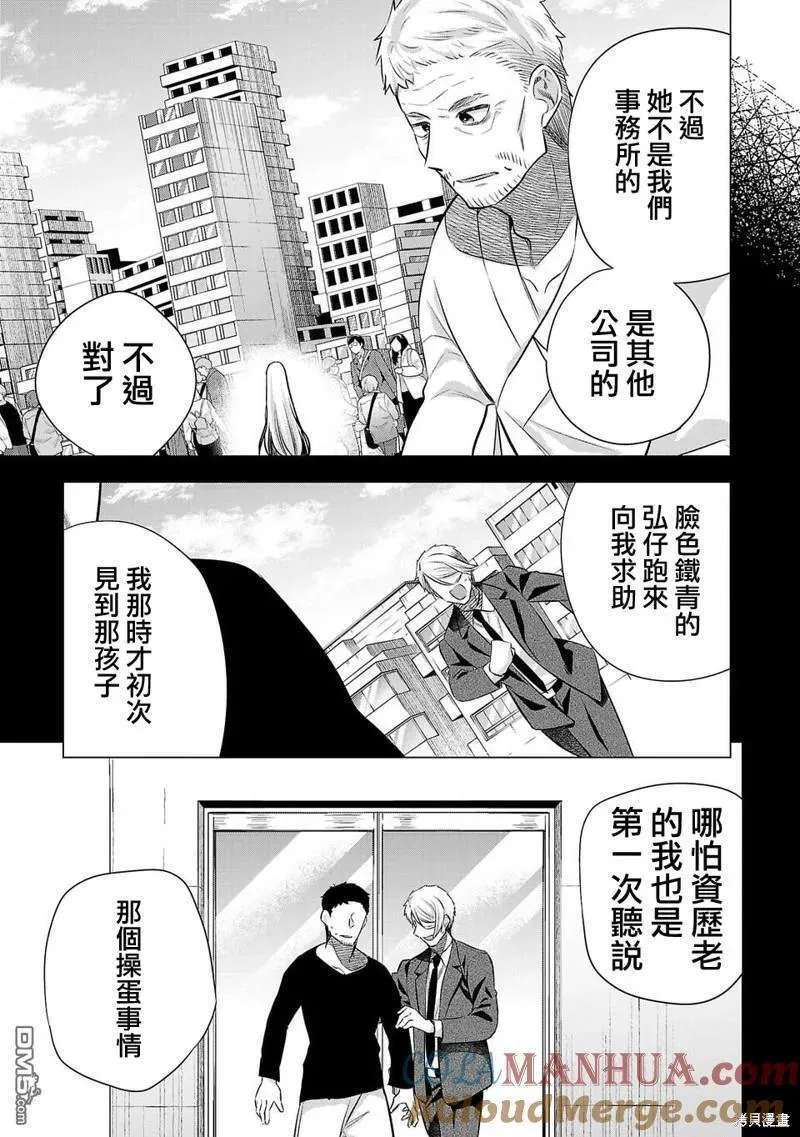 小雏菊图片手绘漫画,第218话17图