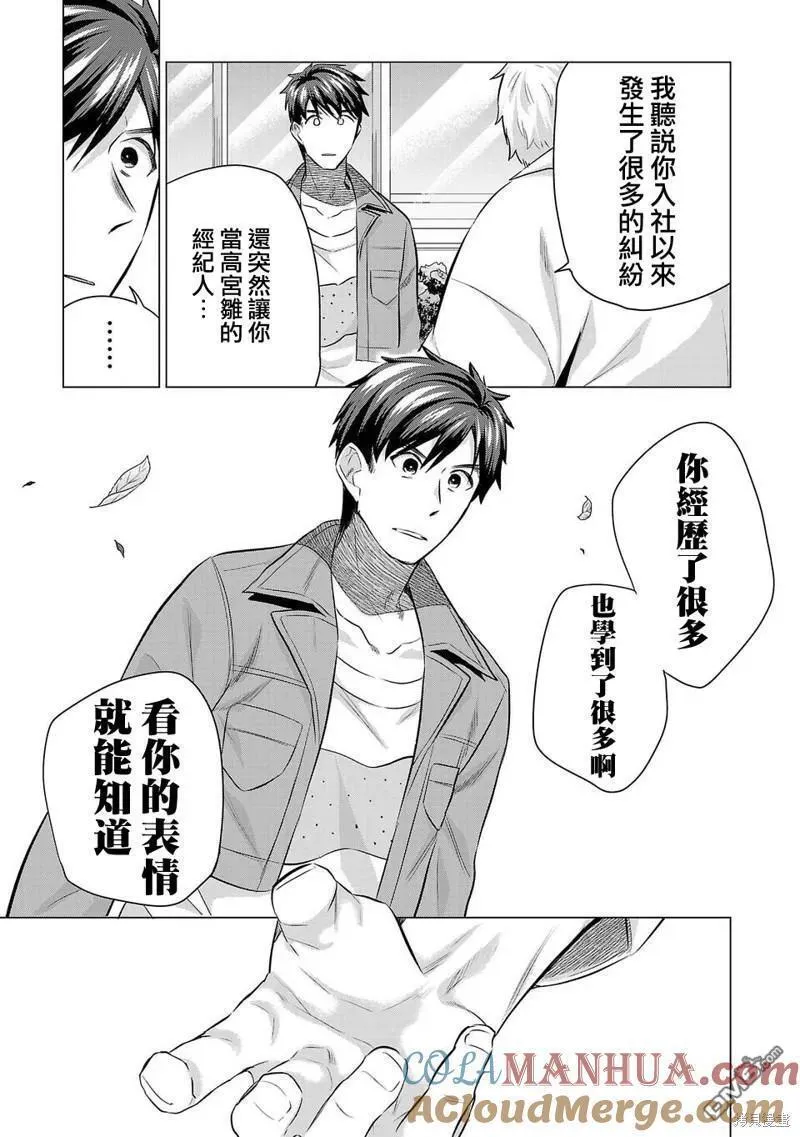 小雏菊图片手绘漫画,第218话9图