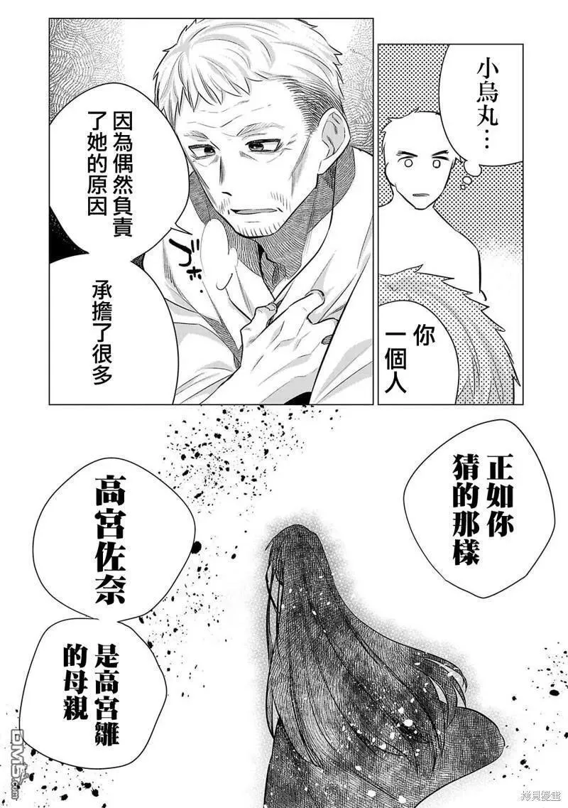 小雏菊图片手绘漫画,第218话14图