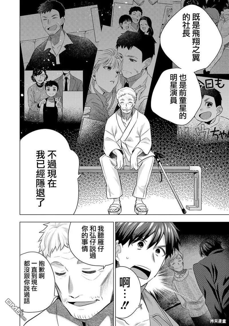 小雏菊图片手绘漫画,第218话8图