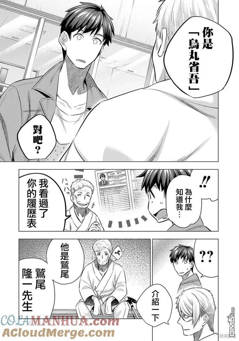 小雏菊图片手绘漫画,第218话7图