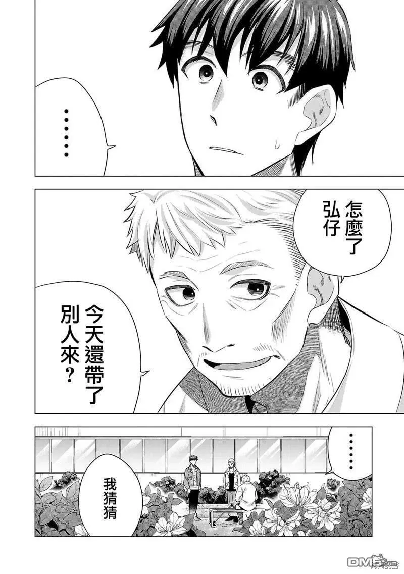 小雏菊图片手绘漫画,第218话6图