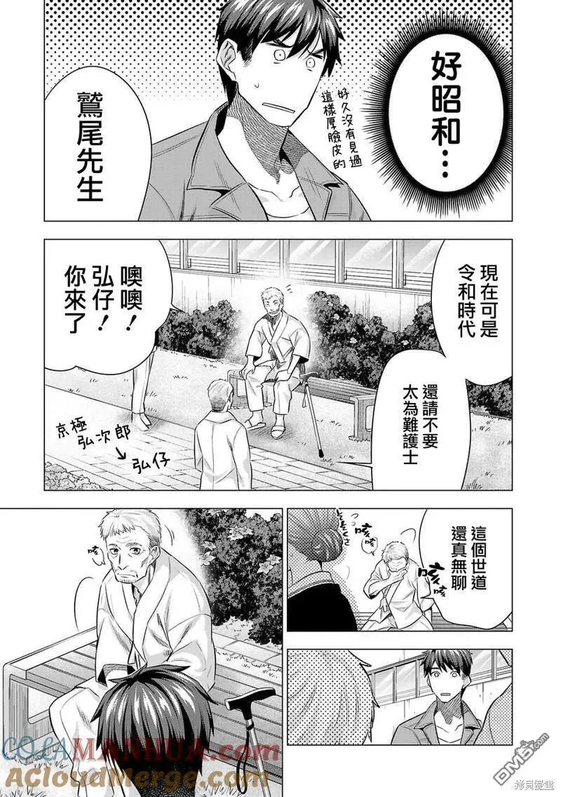 小雏菊图片手绘漫画,第218话5图