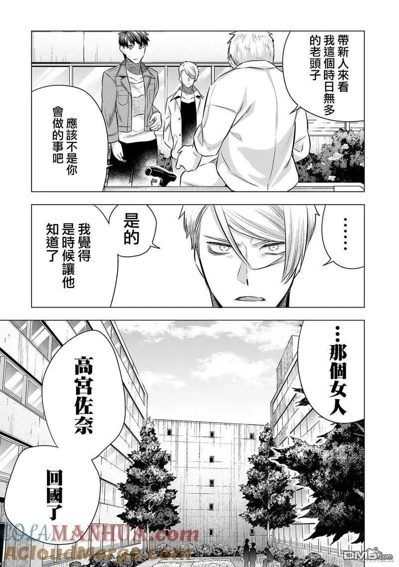 小雏菊图片手绘漫画,第218话11图