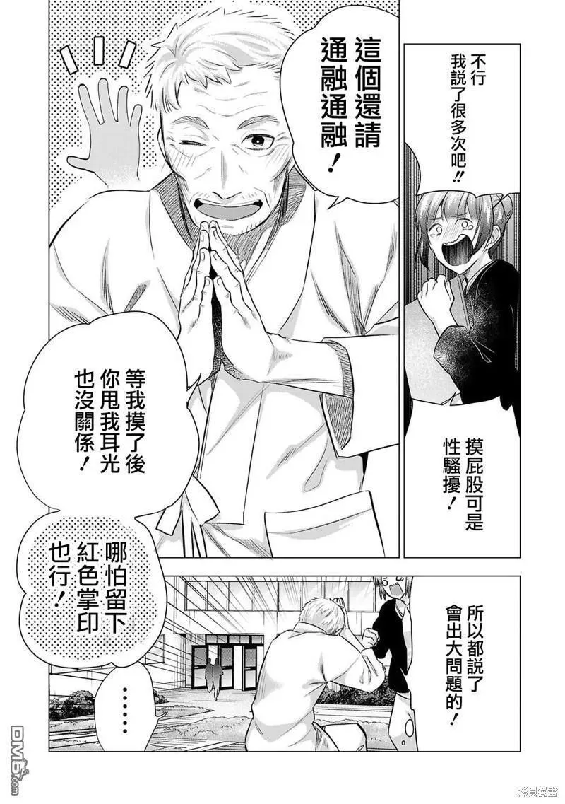 小雏菊图片手绘漫画,第218话4图