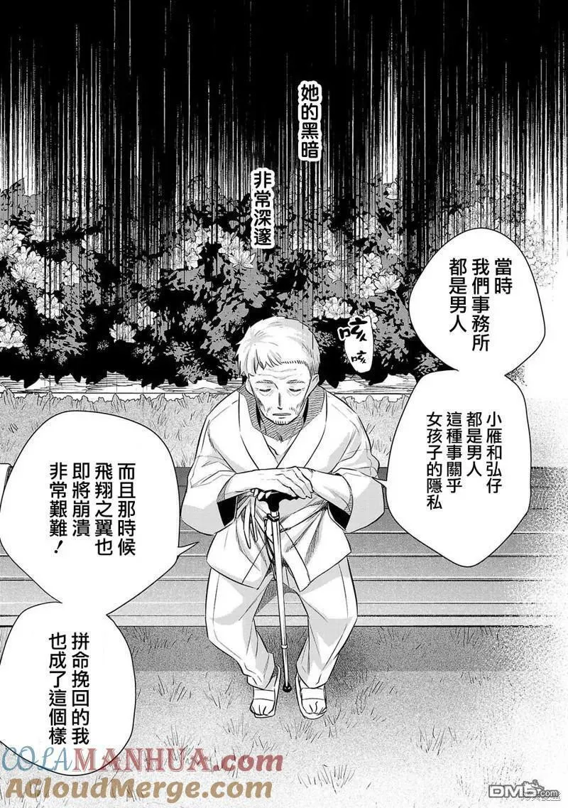 小雏田漫画,第219话11图